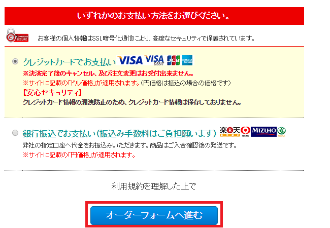 オオサカ堂の注文方法「クレジットカード」で買った手順を公開！