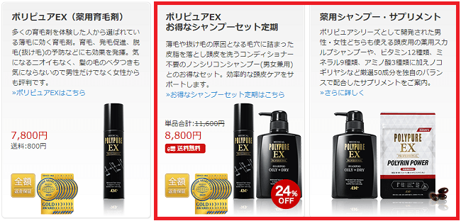 ポリピュアexを取り扱う販売店 ドラッグストア 楽天 Amazonなど はある