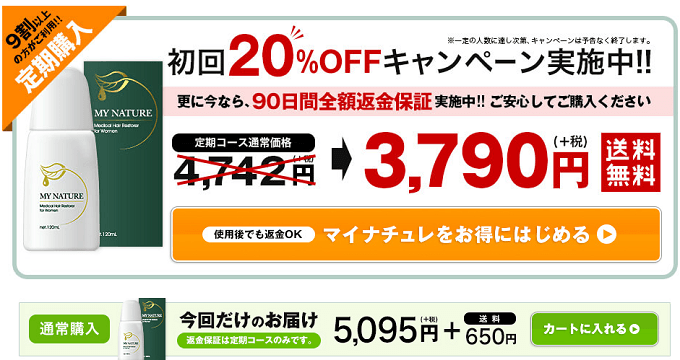 【電話不要】マイナチュレの定期コース解約手順！