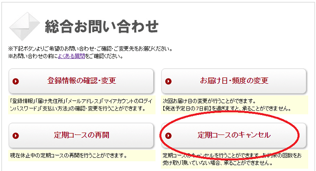 【電話不要】マイナチュレの定期コース解約手順！