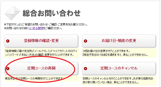 【電話不要】マイナチュレの定期コース解約手順！