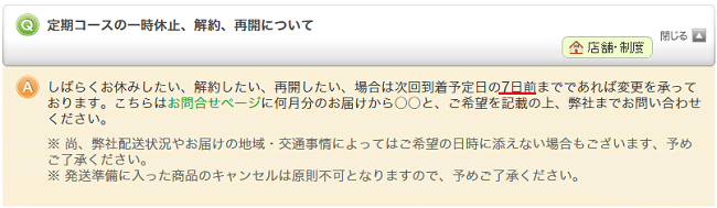 【電話不要】マイナチュレの定期コース解約手順！