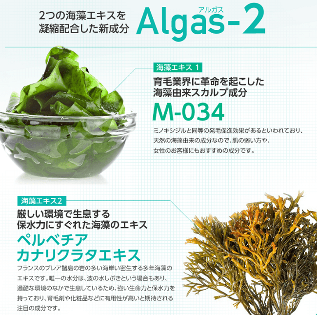 【M-034との違い】Algas-2(アルガス-2)の効果と副作用の調査した！