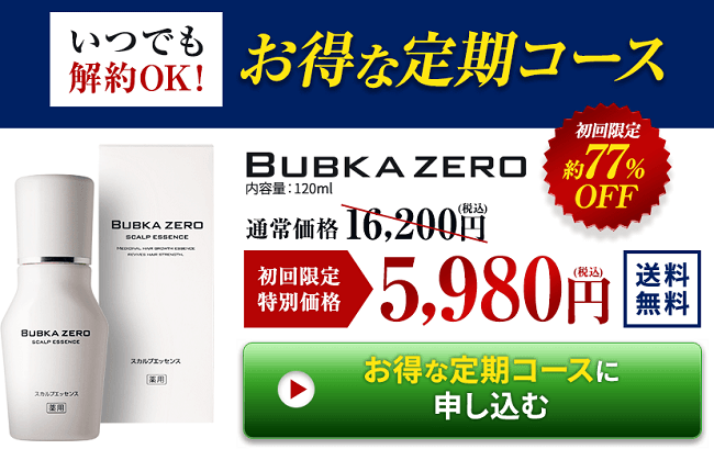 【10倍進化】ブブカゼロ(BUBUKA ZERO)の効果と口コミを徹底解説！