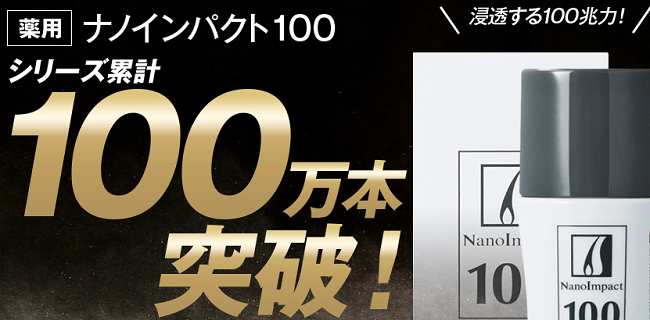 ナノインパクト100の効果と副作用！私が使う別のオススメも紹介！