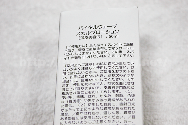 【育毛剤】バイタルウェーブスカルプローションを体験した！その効果は？